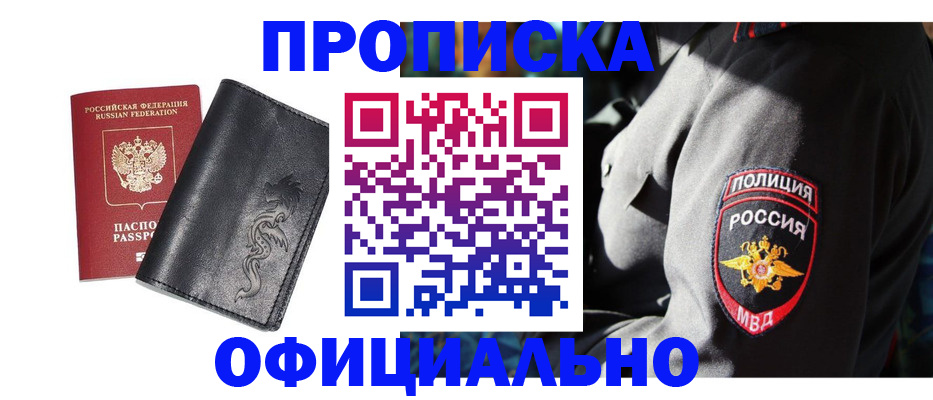 прописка в Петушках